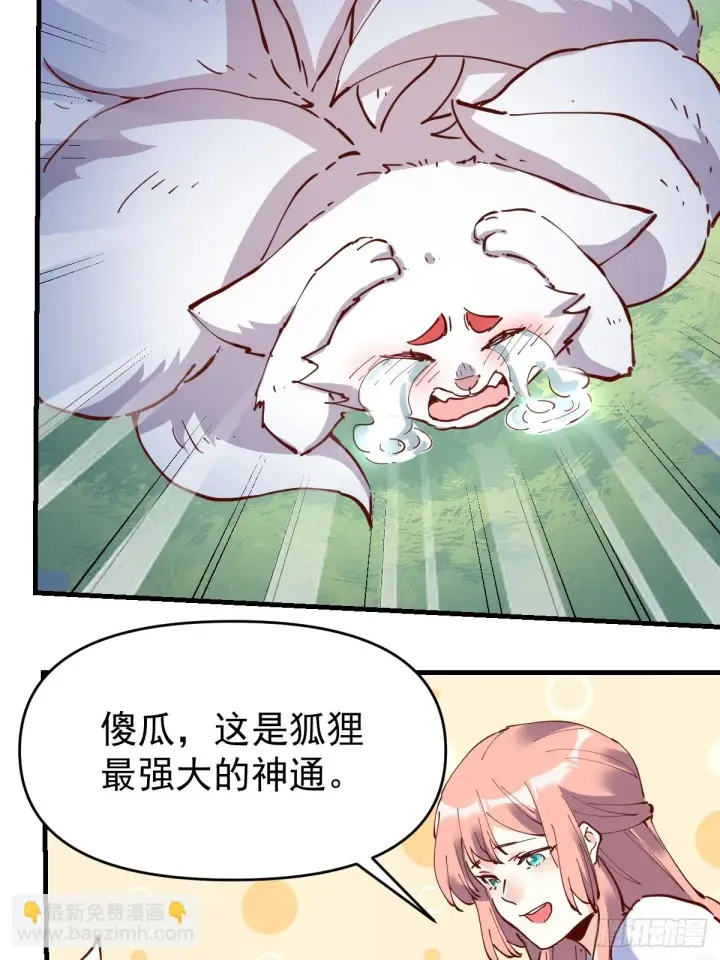 《原来我是修仙大佬》194话图10