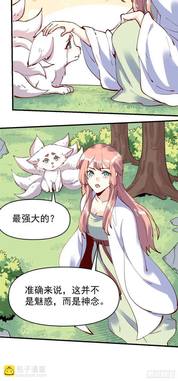 《原来我是修仙大佬》194话图11