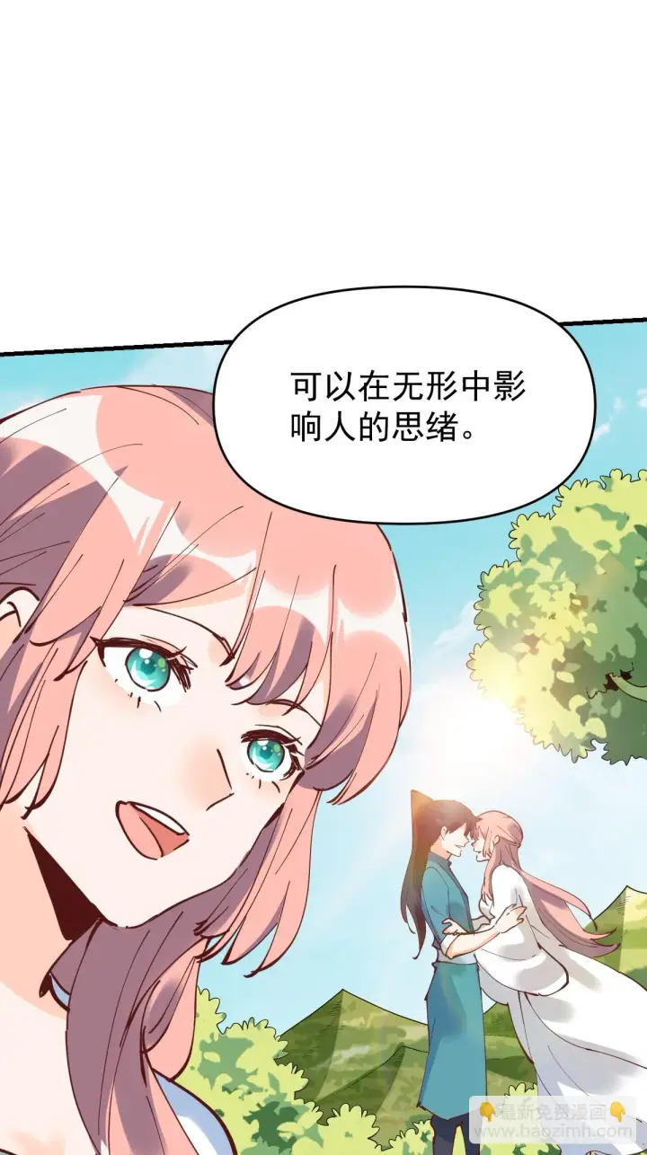 《原来我是修仙大佬》194话图12