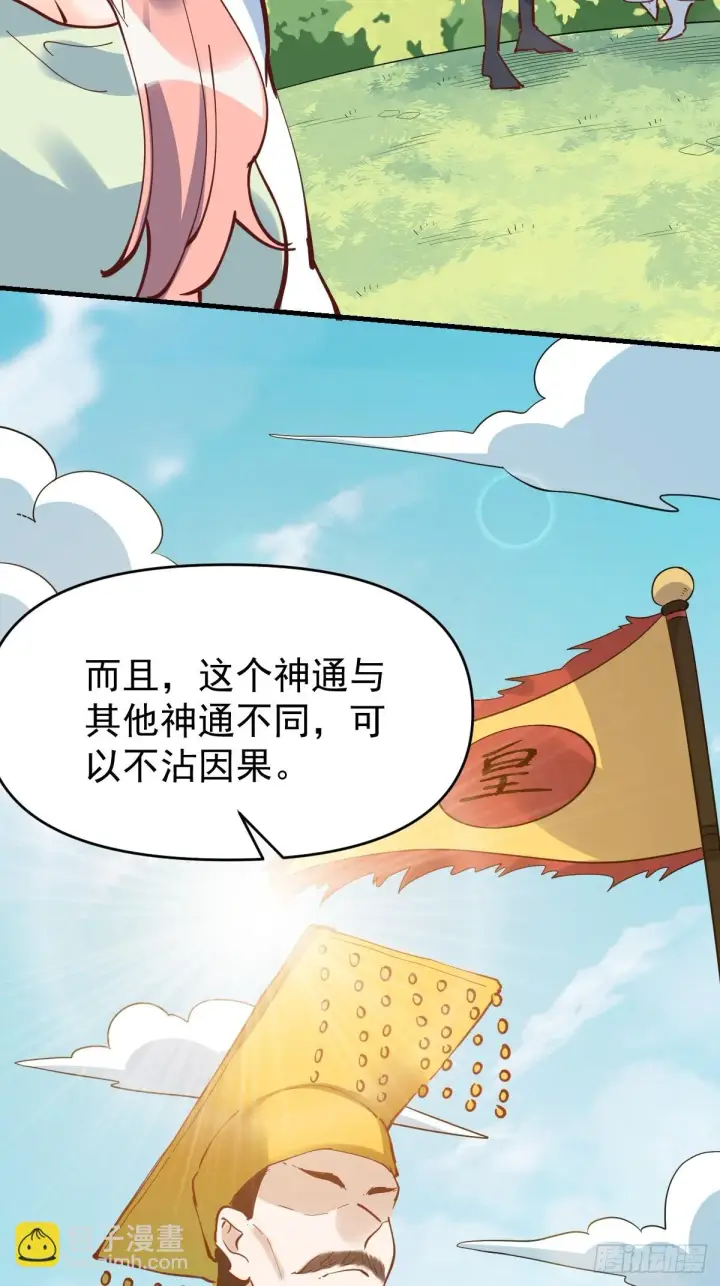 《原来我是修仙大佬》194话图13