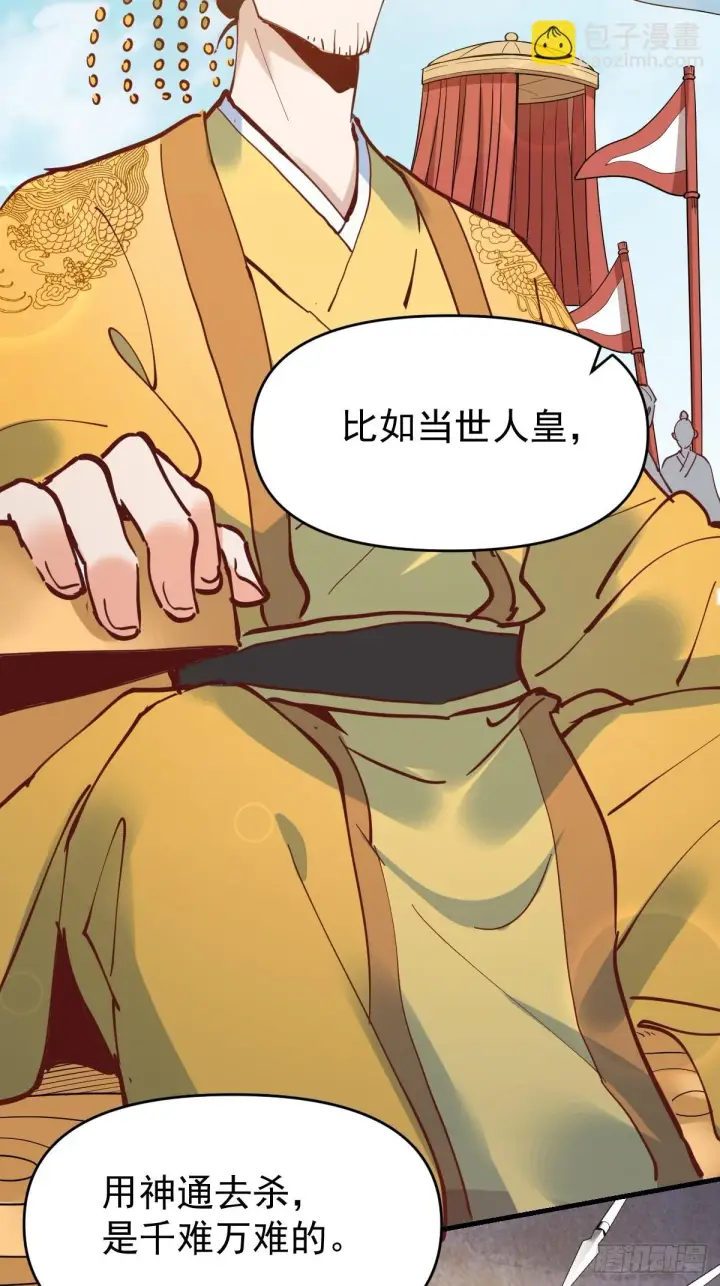 《原来我是修仙大佬》194话图14