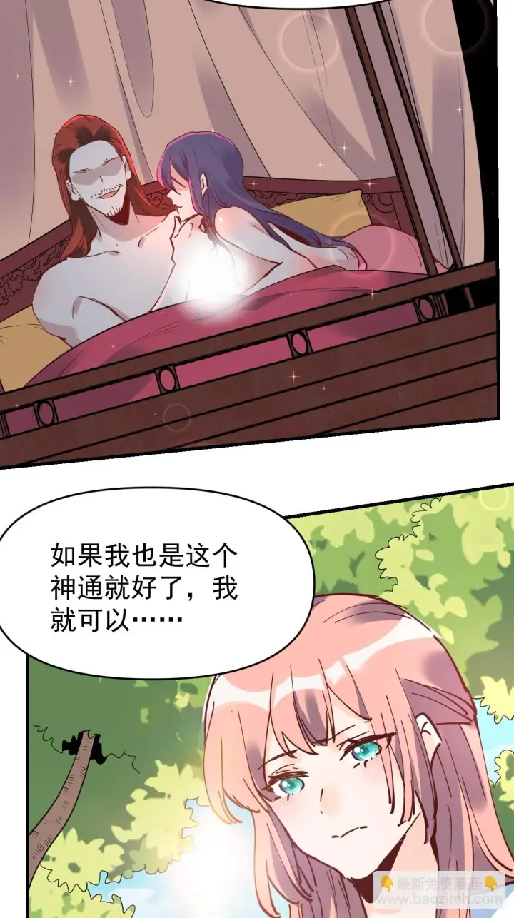 《原来我是修仙大佬》194话图17