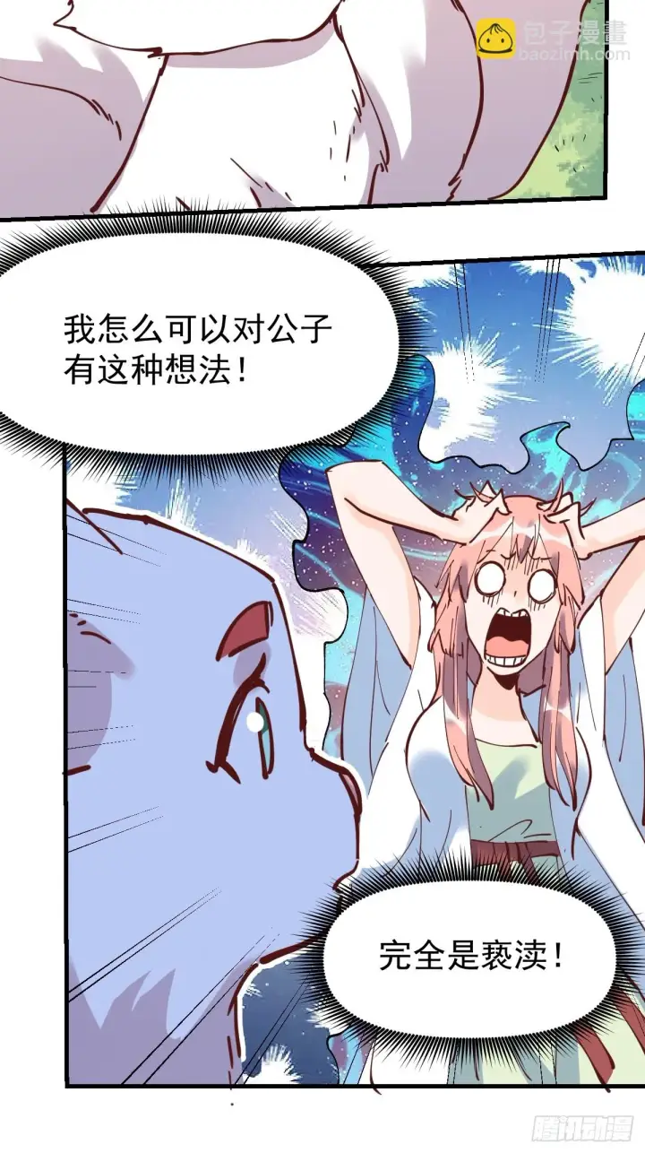 《原来我是修仙大佬》194话图19