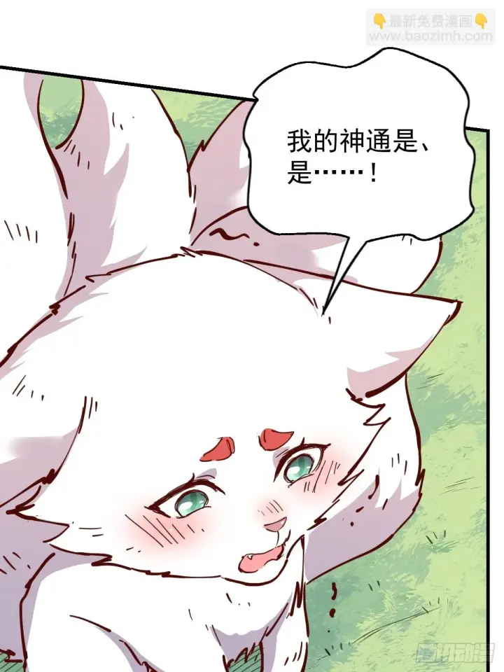 《原来我是修仙大佬》194话图2