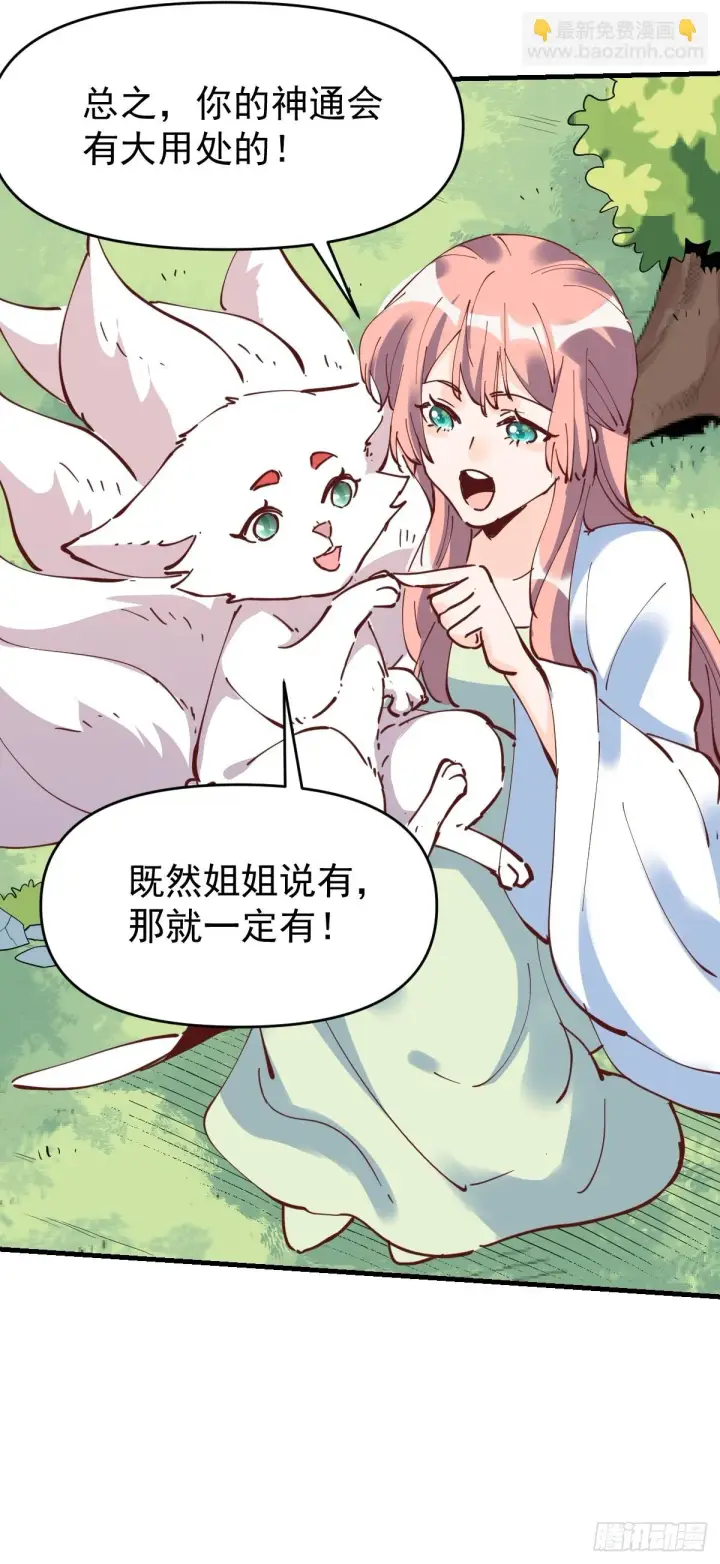 《原来我是修仙大佬》194话图20