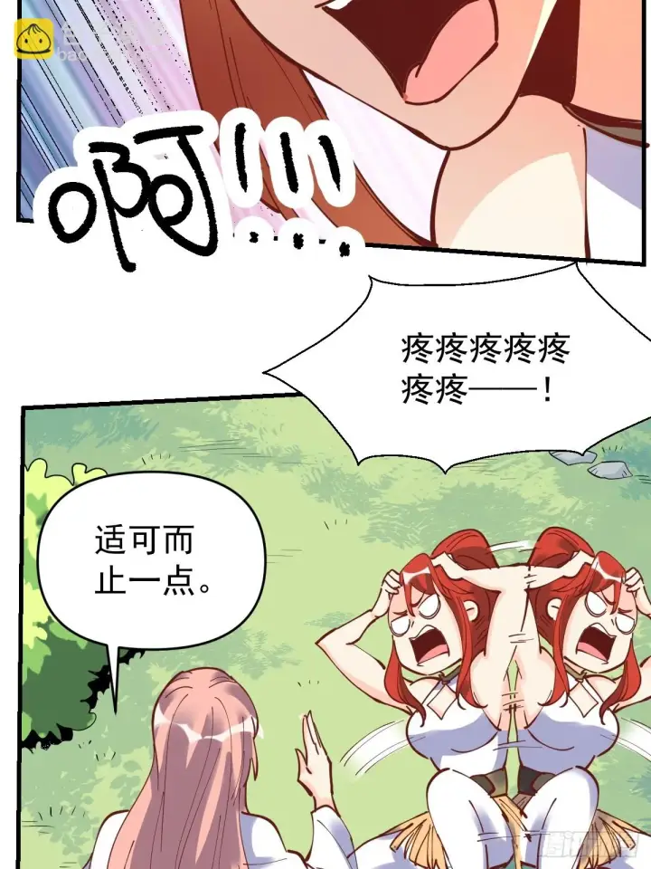 《原来我是修仙大佬》194话图29
