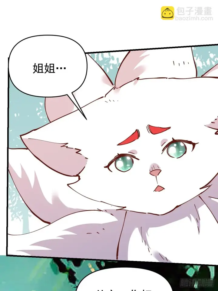 《原来我是修仙大佬》194话图32