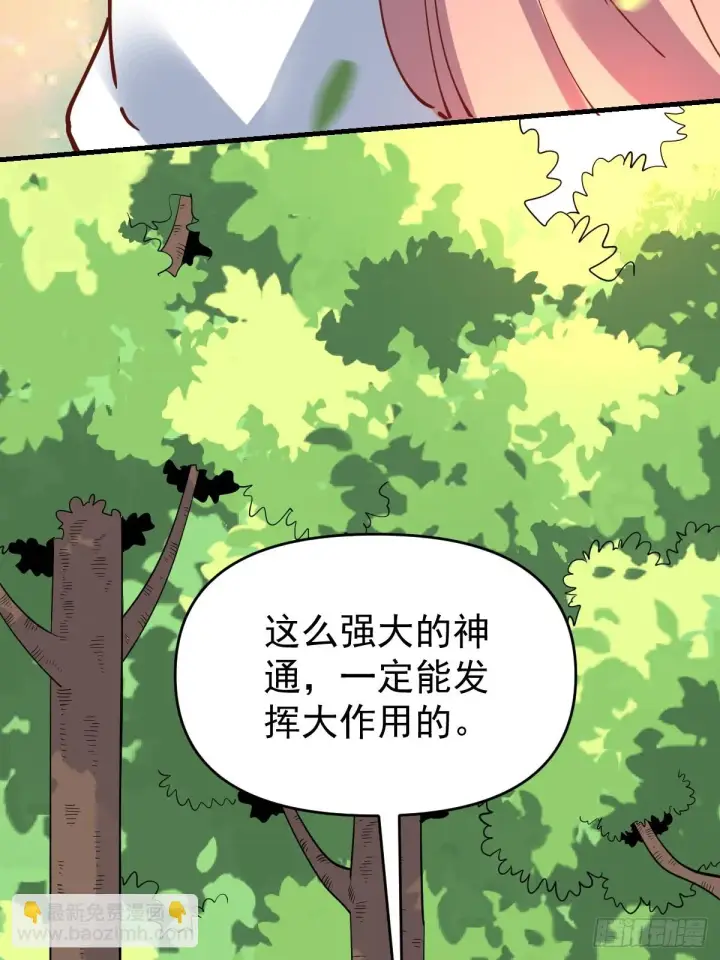 《原来我是修仙大佬》194话图34