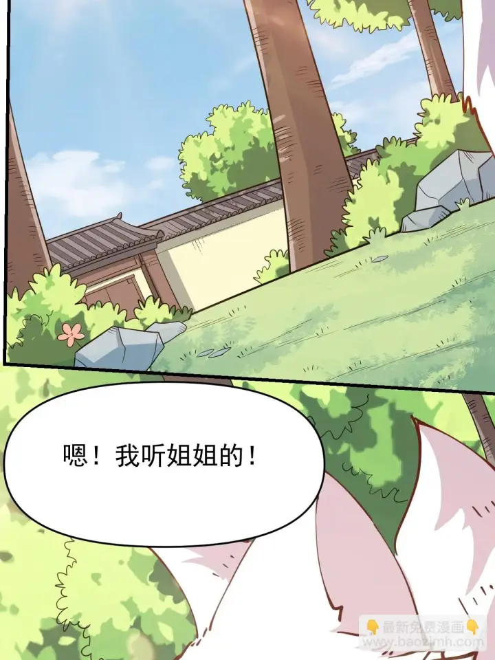 《原来我是修仙大佬》194话图37