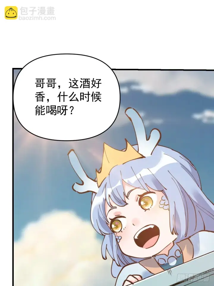 《原来我是修仙大佬》194话图43