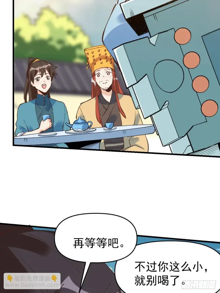《原来我是修仙大佬》194话图44
