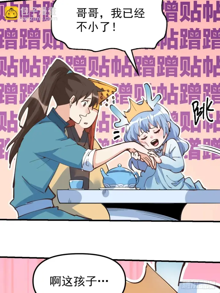 《原来我是修仙大佬》194话图46