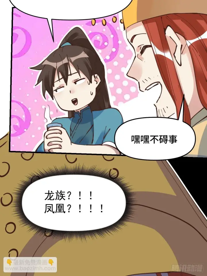 《原来我是修仙大佬》194话图51