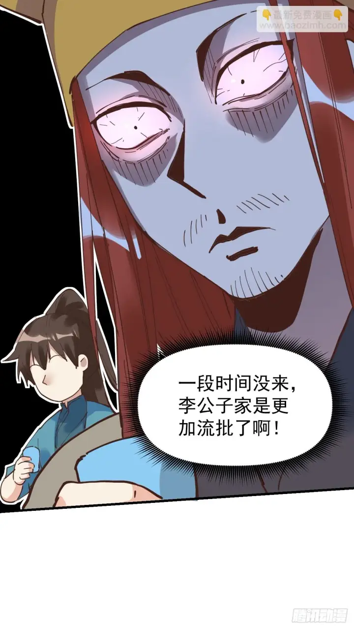 《原来我是修仙大佬》194话图52