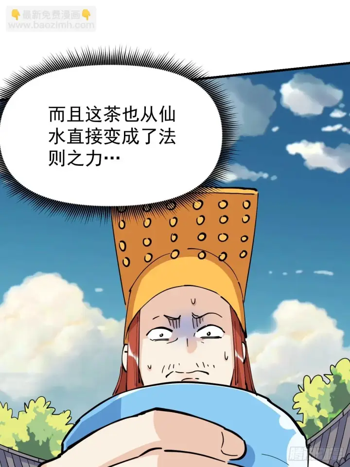 《原来我是修仙大佬》194话图53