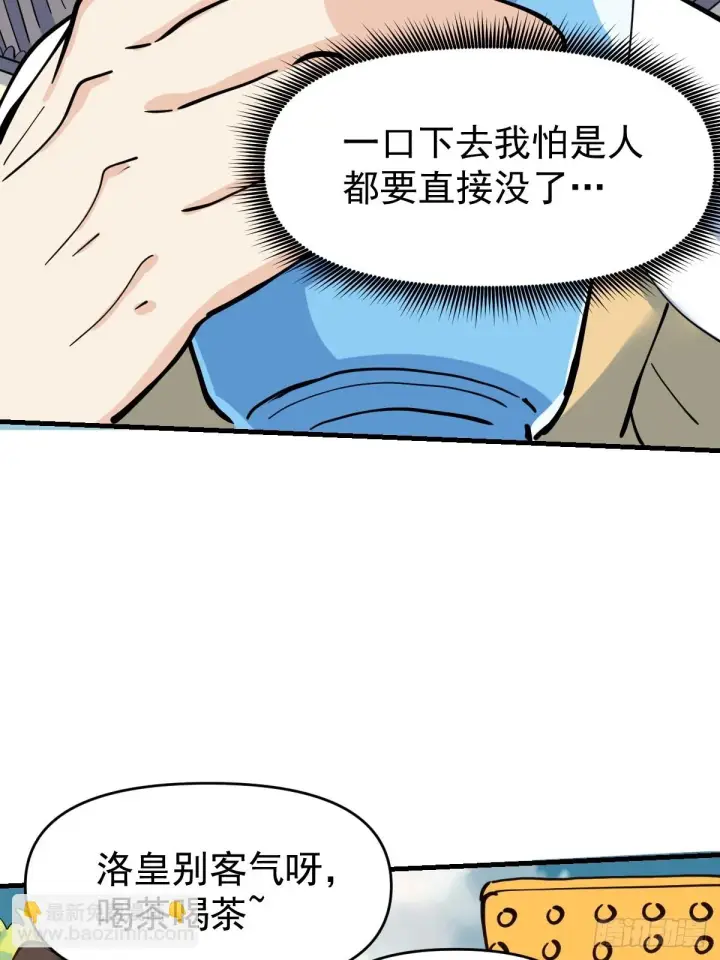 《原来我是修仙大佬》194话图54