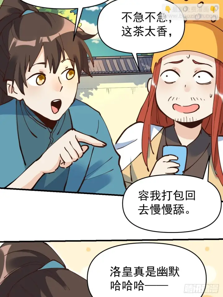 《原来我是修仙大佬》194话图55