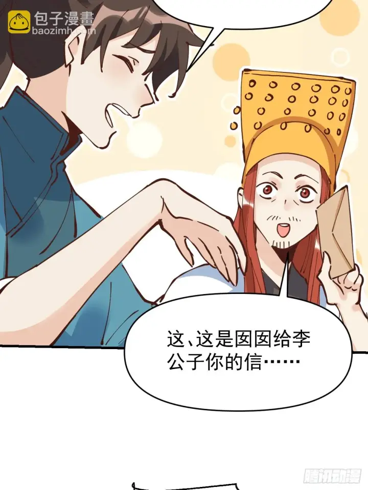 《原来我是修仙大佬》194话图56