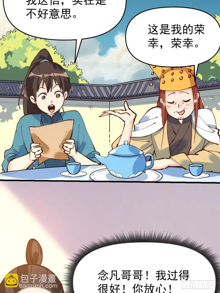 《原来我是修仙大佬》194话图58