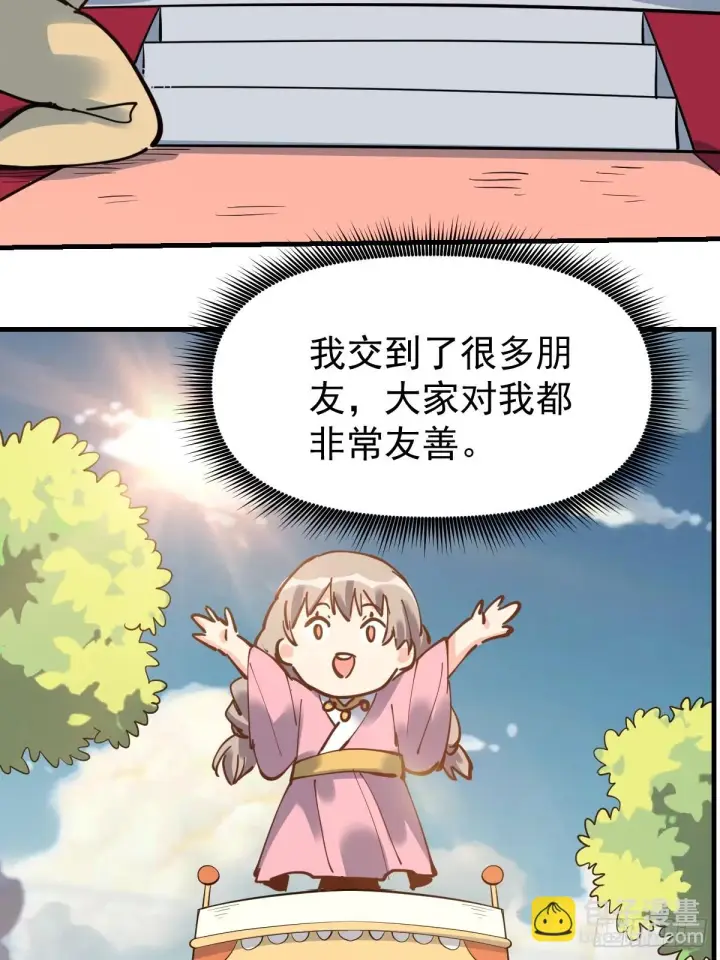 《原来我是修仙大佬》194话图60