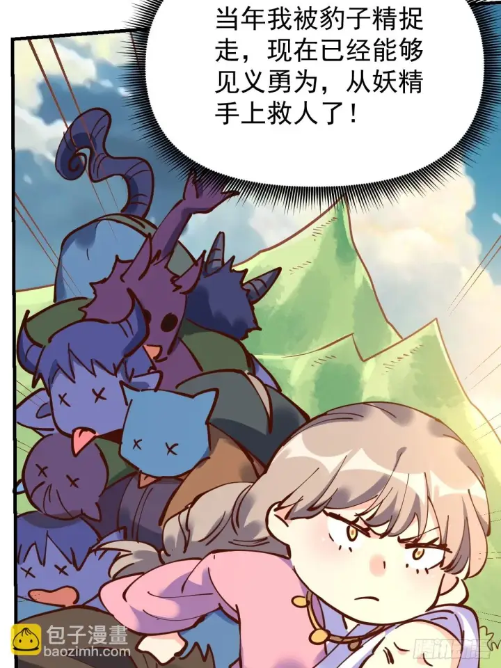 《原来我是修仙大佬》194话图62