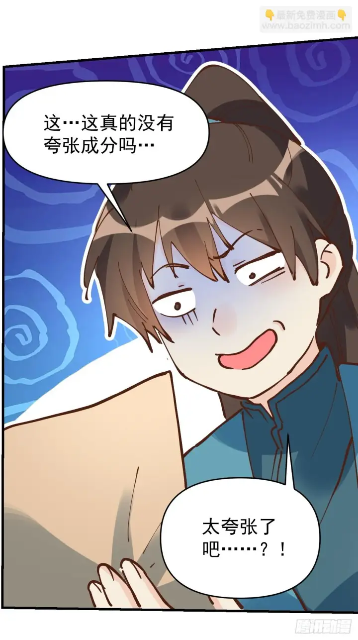 《原来我是修仙大佬》194话图64