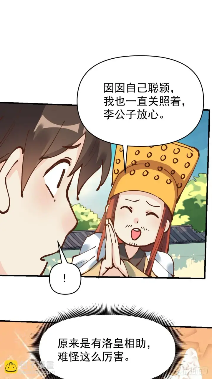 《原来我是修仙大佬》194话图65