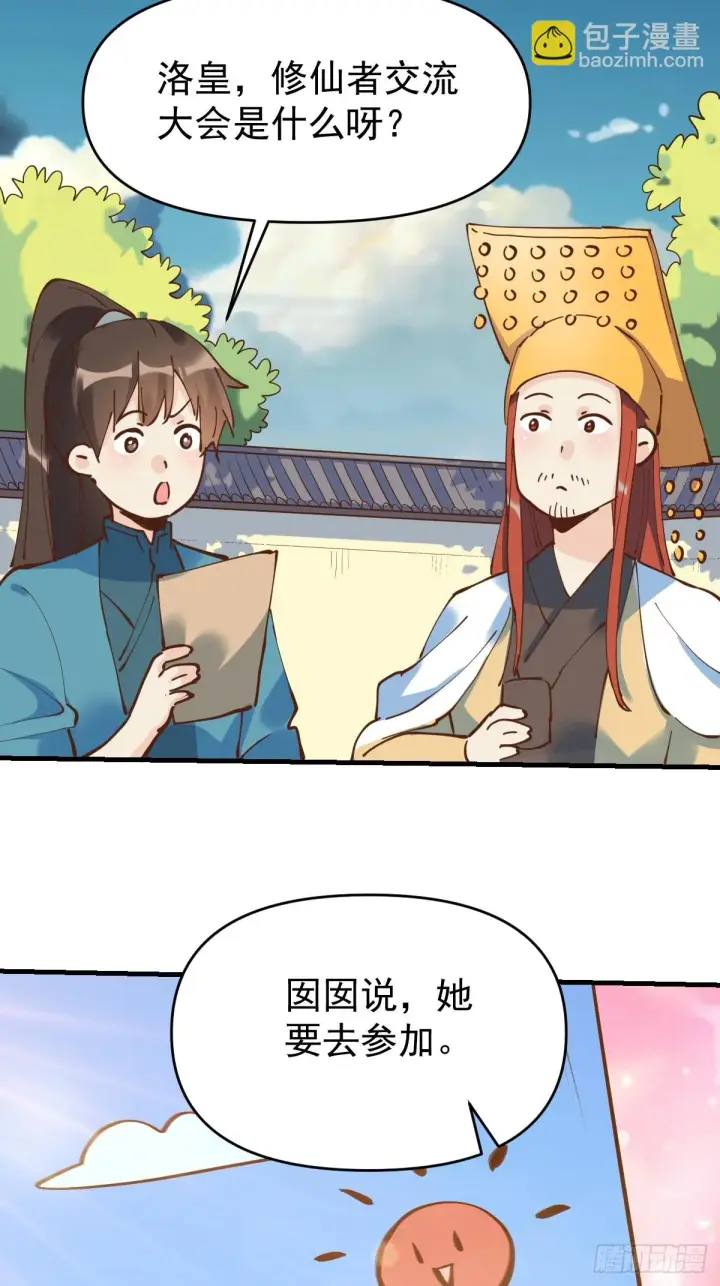《原来我是修仙大佬》194话图67
