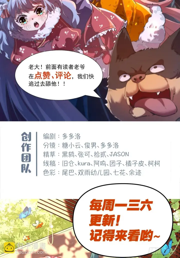 《原来我是修仙大佬》194话图70