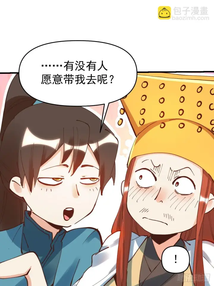 《原来我是修仙大佬》195话图10