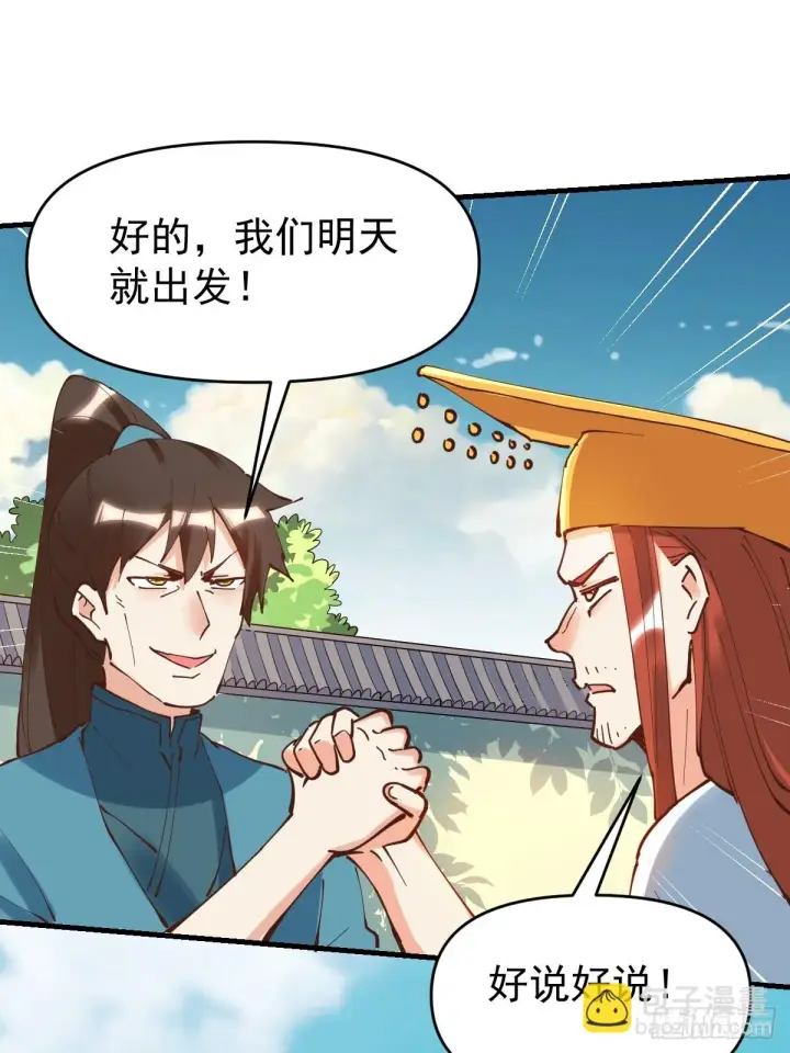 《原来我是修仙大佬》195话图14