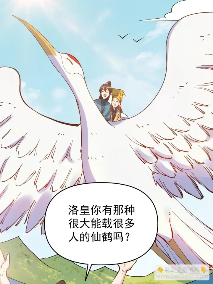 《原来我是修仙大佬》195话图16