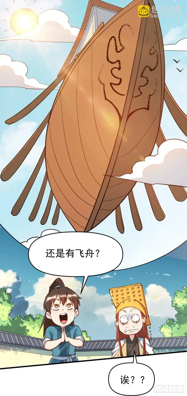 《原来我是修仙大佬》195话图19