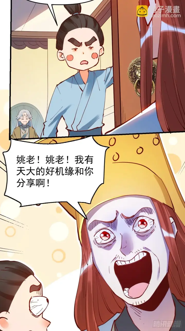 《原来我是修仙大佬》195话图25