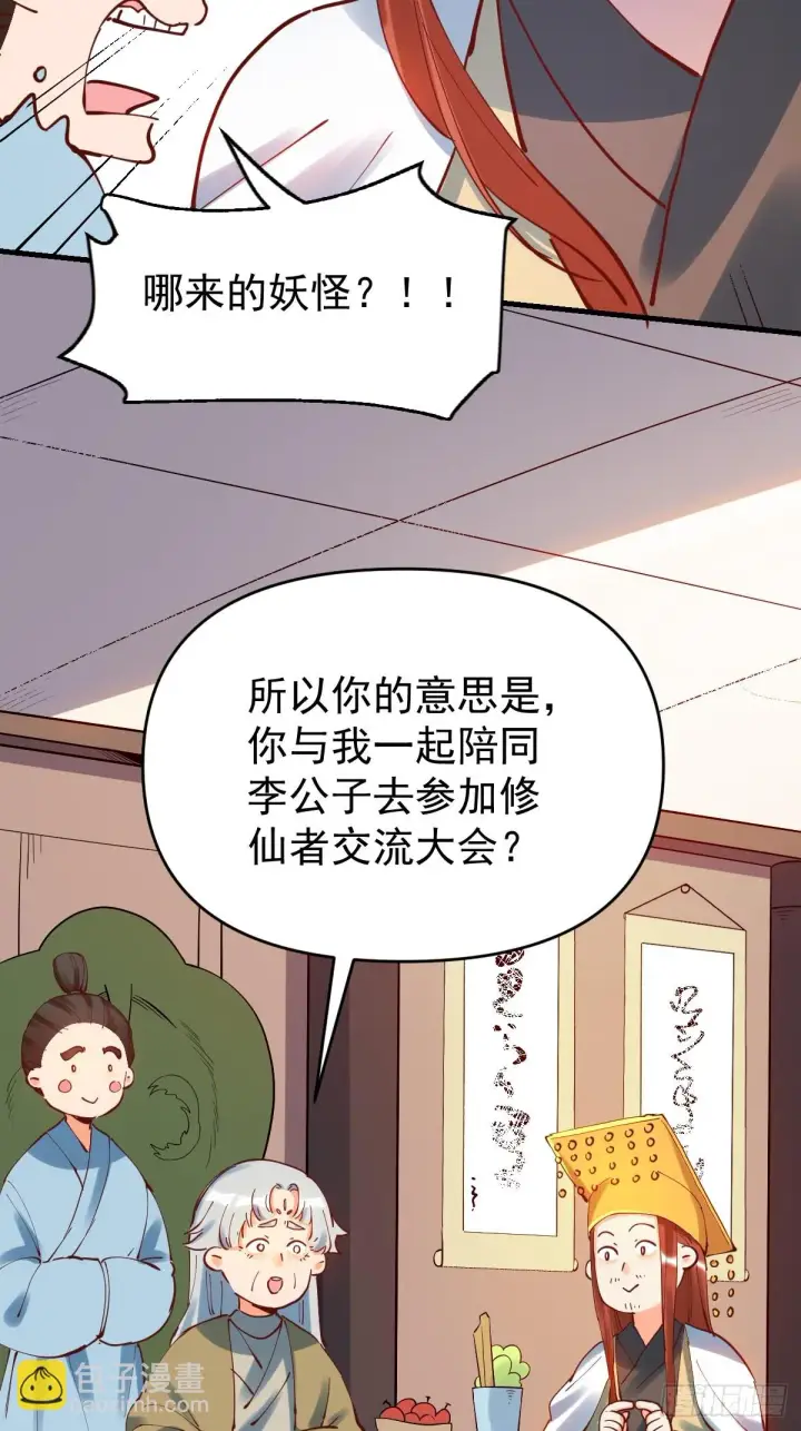 《原来我是修仙大佬》195话图26