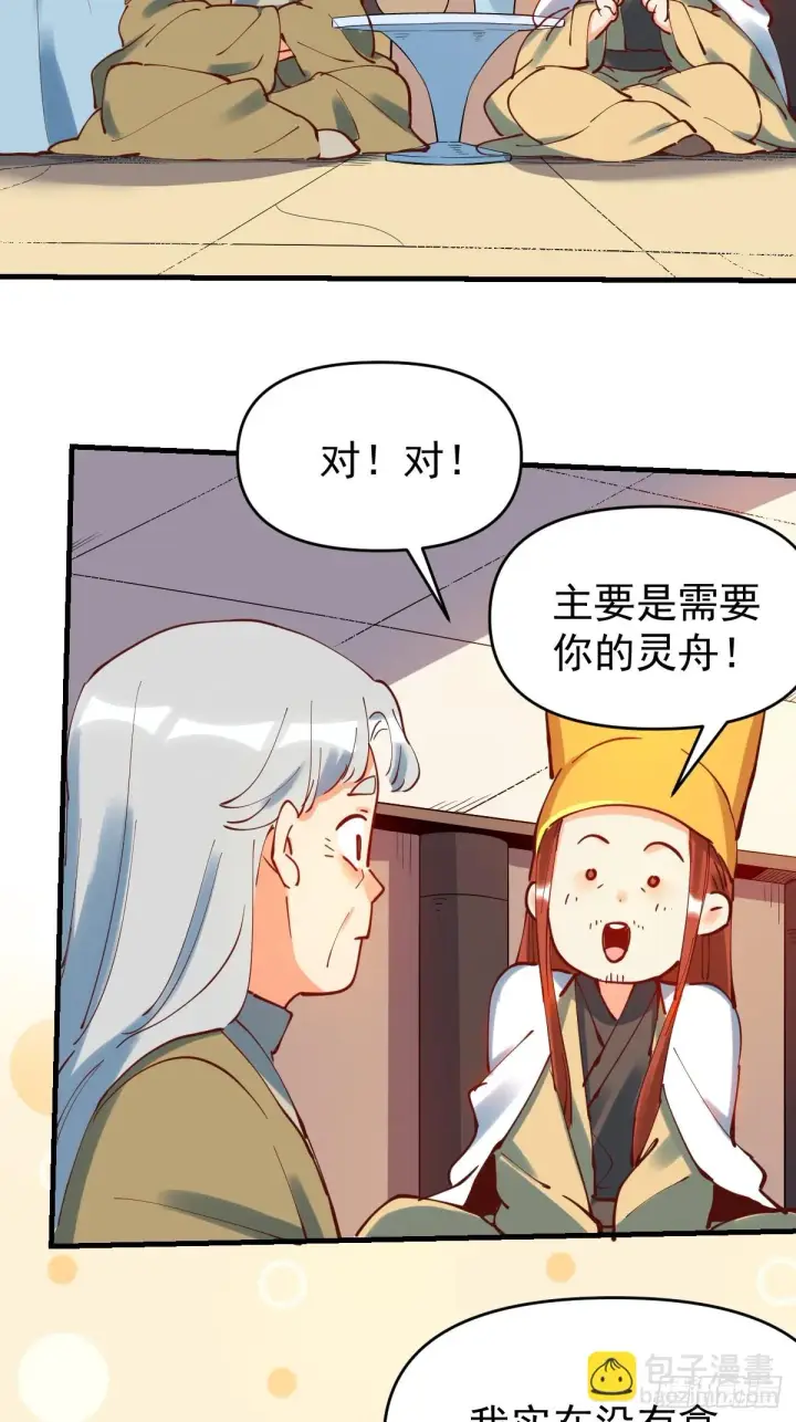 《原来我是修仙大佬》195话图27
