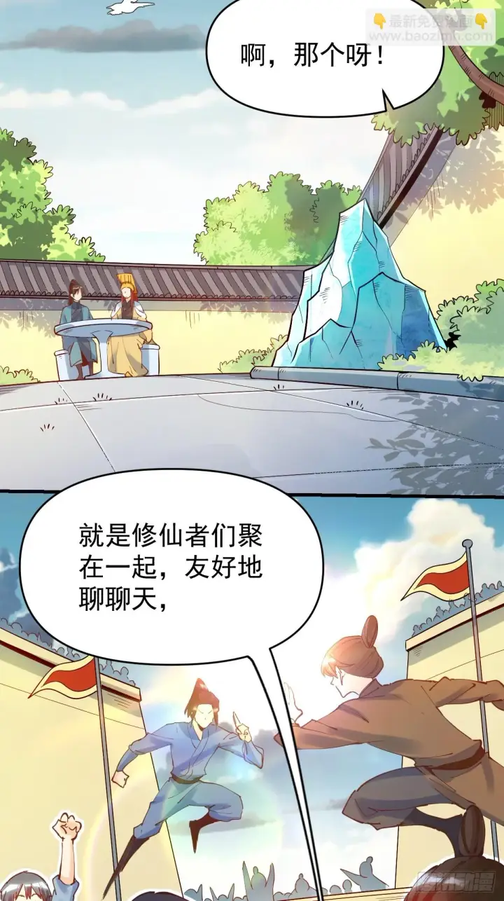 《原来我是修仙大佬》195话图3