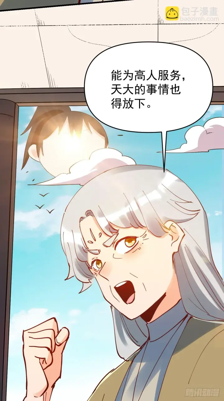 《原来我是修仙大佬》195话图31