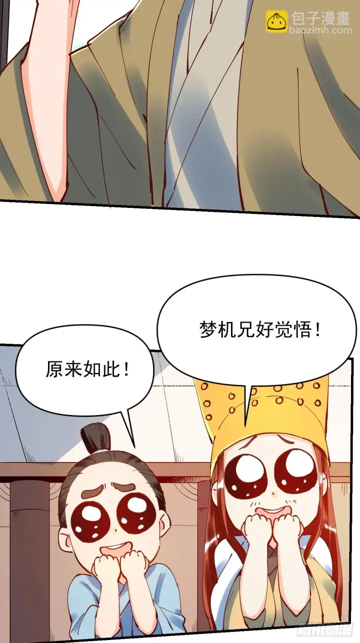 《原来我是修仙大佬》195话图32