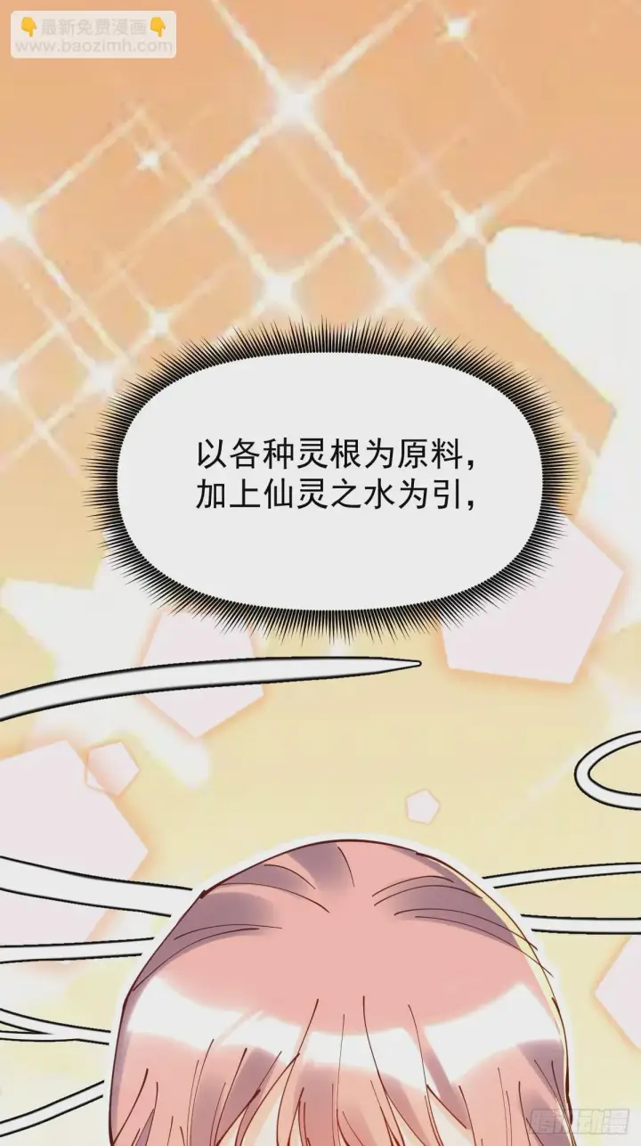 《原来我是修仙大佬》195话图38
