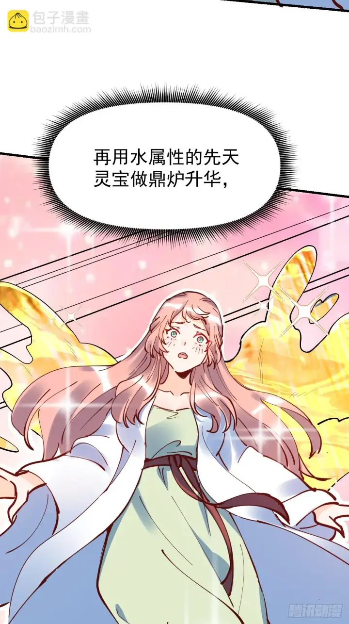《原来我是修仙大佬》195话图40