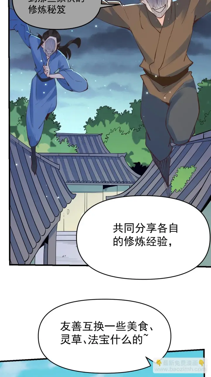 《原来我是修仙大佬》195话图5