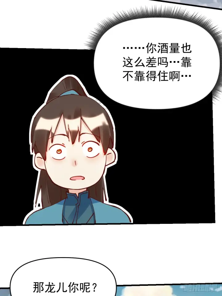 《原来我是修仙大佬》195话图51