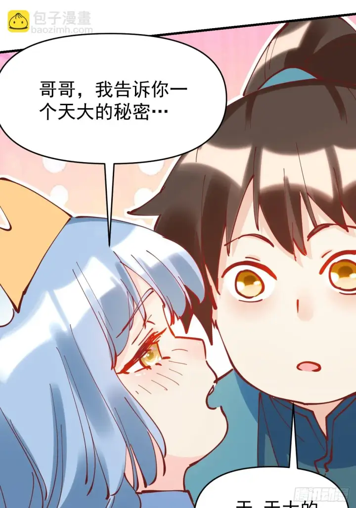 《原来我是修仙大佬》195话图57