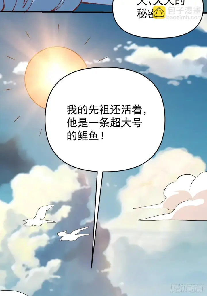《原来我是修仙大佬》195话图58