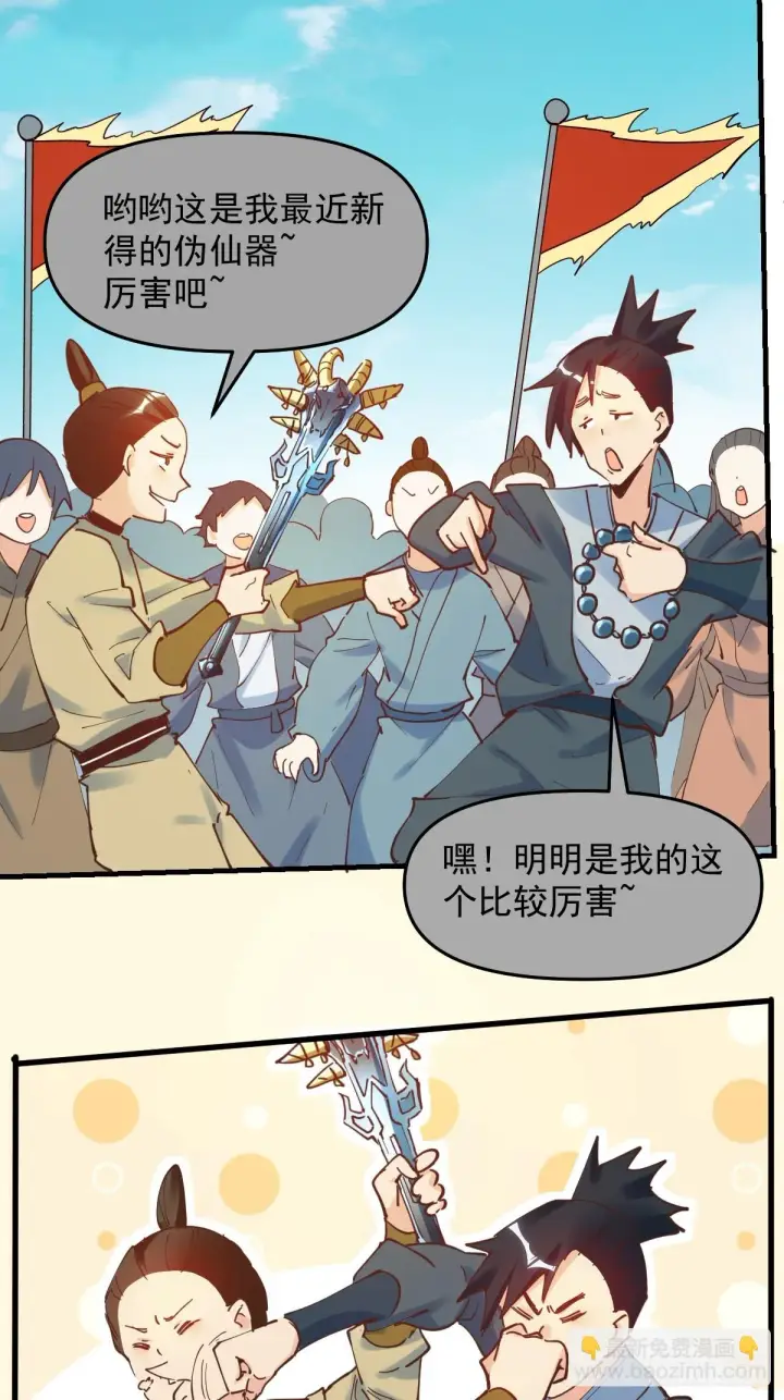 《原来我是修仙大佬》195话图6