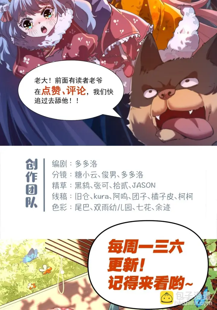 《原来我是修仙大佬》195话图61