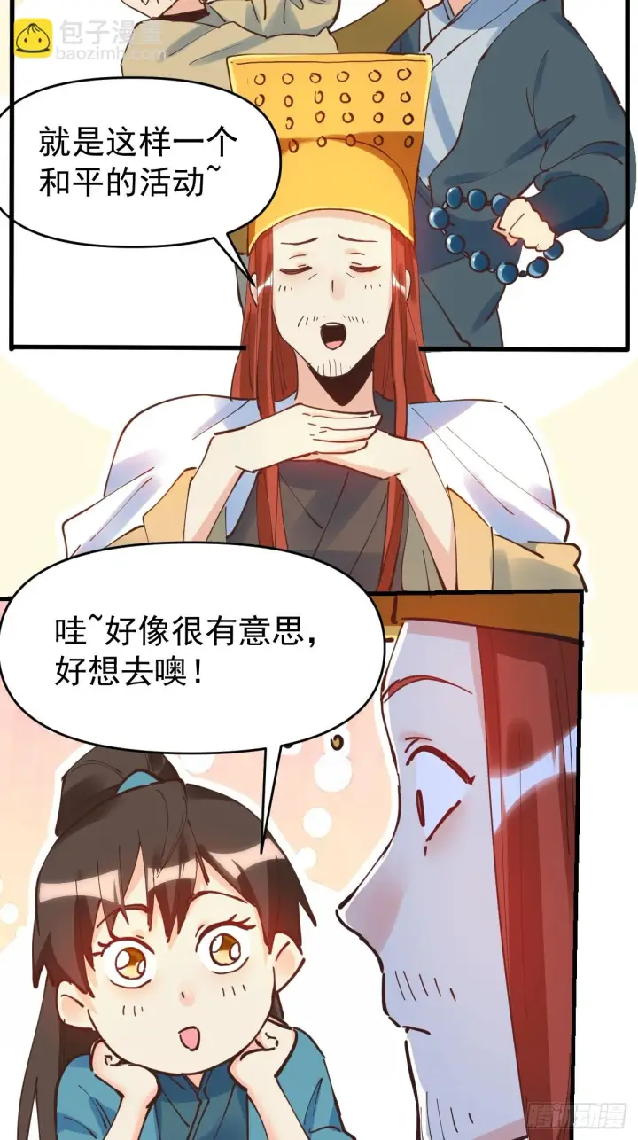 《原来我是修仙大佬》195话图7