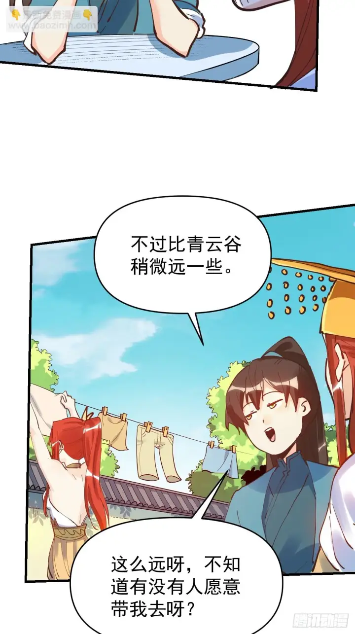 《原来我是修仙大佬》195话图8