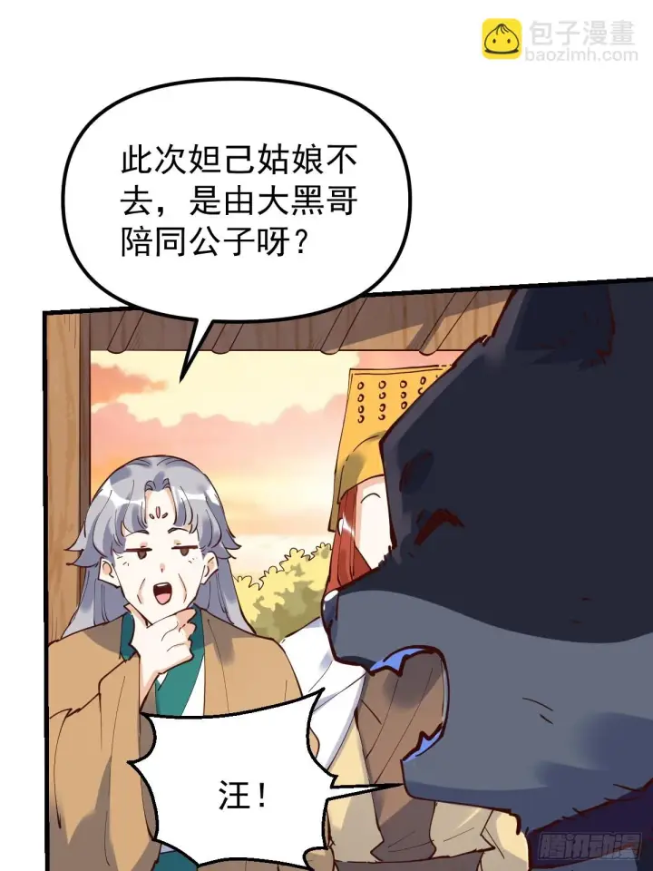 《原来我是修仙大佬》196话图11
